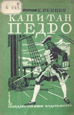 Владимир Лещенко - Корсары. Легенда о Черном Капитане