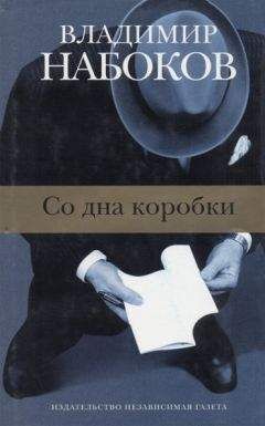 Владимир Набоков - Что как-то раз в Алеппо…