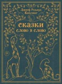 Редьярд Киплинг - Как была составлена первая азбука