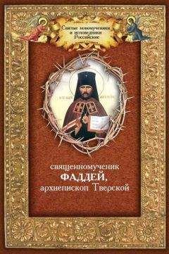 Филарет (Гумилевский) - Святые южных славян. Описание жизни их