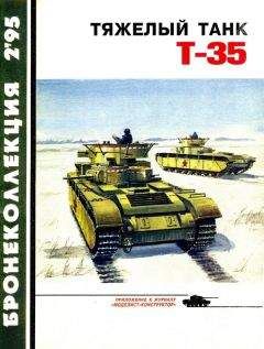М. Князев - Лёгкий танк LT vz.35