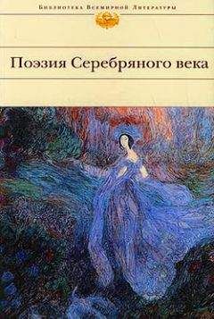 Людмила Мартьянова - Сонет Серебряного века. Сборник стихов. В 2 томах. Том 1