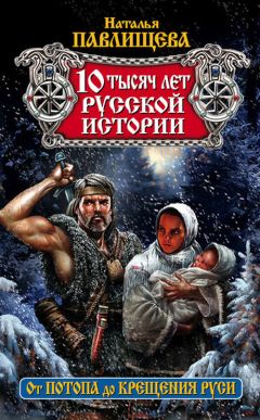 Анатолий Абрашкин - Древнейшие цивилизации Русской равнины. Русь старше ариев