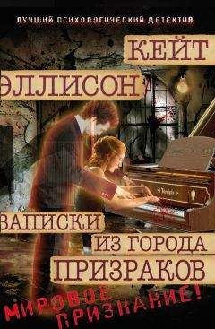 Энн Грэнджер - Посмертное слово