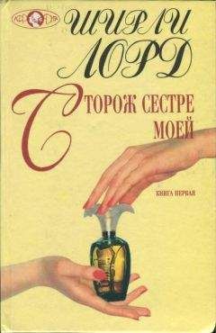 Ширли Конран - Кровное родство. Книга первая