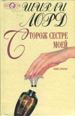 Ширли Конран - Кровное родство. Книга первая