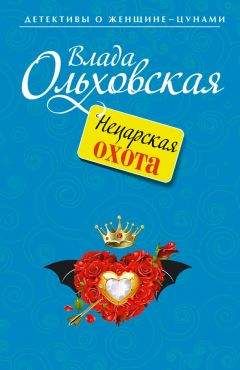 Влада Ольховская - Коллекционер ночных бабочек