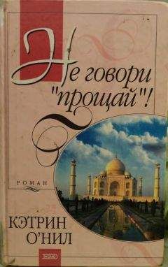 Бетти Лаймен-Рисивер - Рай милостью Божией. Обретение