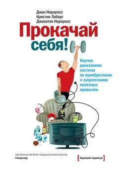 Уолтер Мишел - Развитие силы воли. Уроки от автора знаменитого маршмеллоу-теста