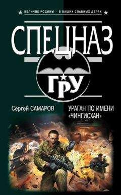 Сергей Самаров - Капитан Валар. Смертник номер один