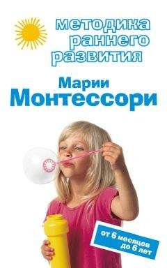  Сборник - Начальная школа Монтессори (сборник)