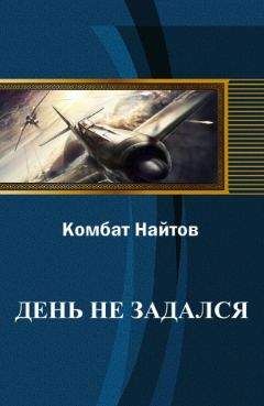 Комбат Найтов - В самом сердце Сибири