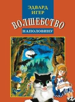 Эдуард Гранстрем - Елена-Робинзон. Приключения девочки на необитаемом острове			