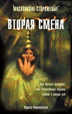 Екатерина Стадникова - Сердце тени. Книга 2