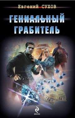 Евгений Сухов - На воле