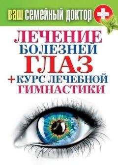 Максим Кабков - Катаракта и другие болезни глаз