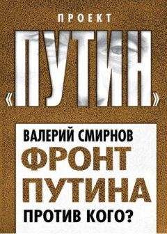 Валерий Анишкин - От Горбачева до Путина. Политический дневник