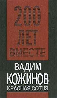 Вадим Кожинов - Великая война России