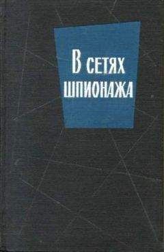 Шерри Шерри Зонтаг - История подводного шпионажа против СССР