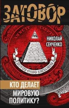 Исраэль Шамир - Сорвать заговор Сионских мудрецов