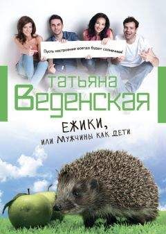 Татьяна Веденская - Штамп Гименея