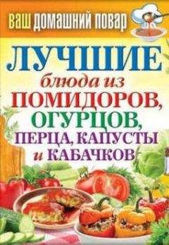 Дарья Костина - Самые вкусные блюда из рыбы