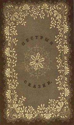 Дмитрий Зеленин - Великорусские сказки Пермской губернии