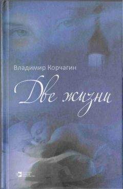 Владимир Шабанов - Когда жизнь на виду