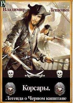 Йен Лоуренс - Пираты