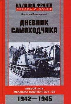 Дмитрий Жуков - Охотники за партизанами. Бригада Дирлевангера