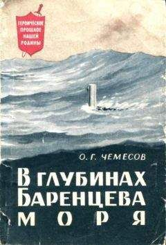 Кеннет Бийр - Суда-ловушки против подводных лодок - секретный проект Америки