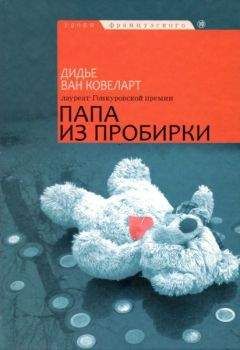 Дидье Ковеларт - Евангелие от Джимми