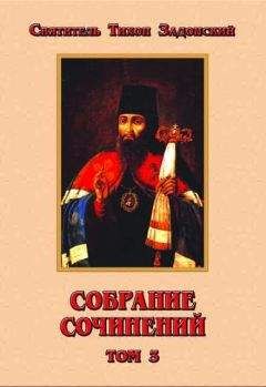 Доц.архимандрит Тихон Агриков - Пастырское богословие, т.3