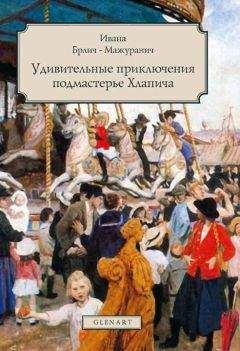Эмили Бёрн - Мышиная фея. Невероятный побег