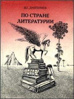 Валентин Недзвецкий - Роман И.А. Гончарова «Обломов»: Путеводитель по тексту