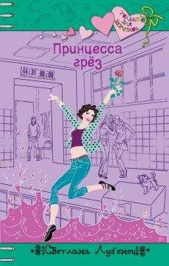 Александра Егорушкина - Настоящая принцесса и Наследство Колдуна