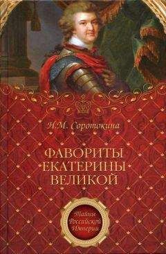 Петр Стегний - Хроники времен Екатерины II. 1729-1796 гг.