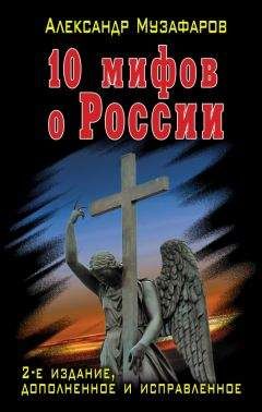 Евгений Бажанов - Страна незаходящего солнца. Национальная политика Российской империи и самоназвание русского народа