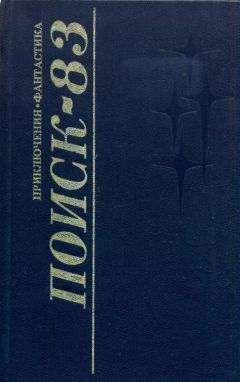 Владимир Михайлов - Советская фантастика 80-х годов. Книга 2 (антология)