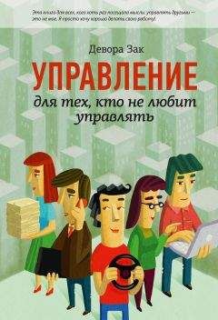Кейт Кинан - Эффективное управление