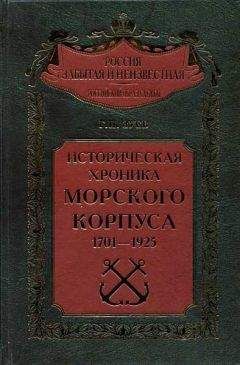 Владимир Берг, фон - Последние гардемарины (Морской корпус)