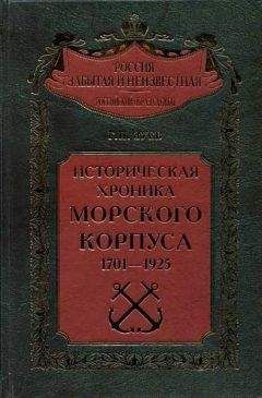 Николай Скрицкий - Георгиевские кавалеры под Андреевским флагом. Русские адмиралы — кавалеры ордена Святого Георгия I и II степеней