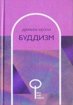 Падампа Сангье - Сто советов. Учения тибетского буддизма о самом главном