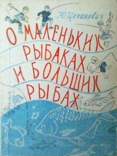 Александр Антонов - Рыбалка от А до Я