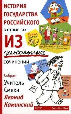 Николай Александров - Энциклопедия глупости. Самые нелепые преступления мира