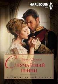 Джорджетт Хейер - Цена счастья