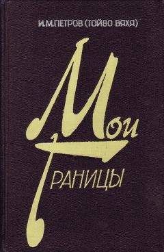 Юрий Петров - Партизанское движение в Ленинградской области (1941-1944)