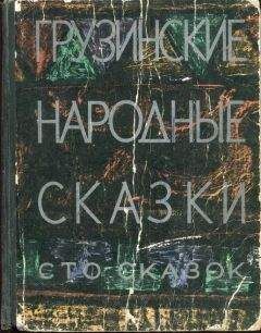 Мансур Афзалов - Узбекские народные сказки. Том 1