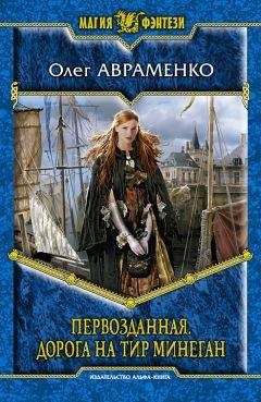 Ирина Сербжинская - Игры невидимок