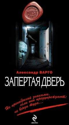 Александр Белогоров - Большая книга ужасов 38